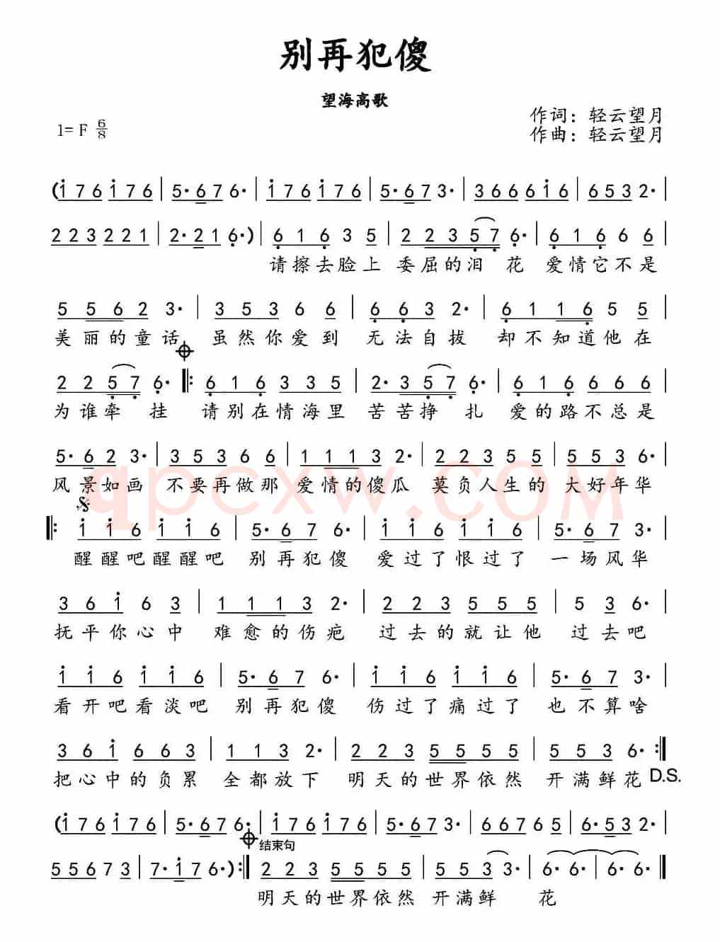 别再犯傻