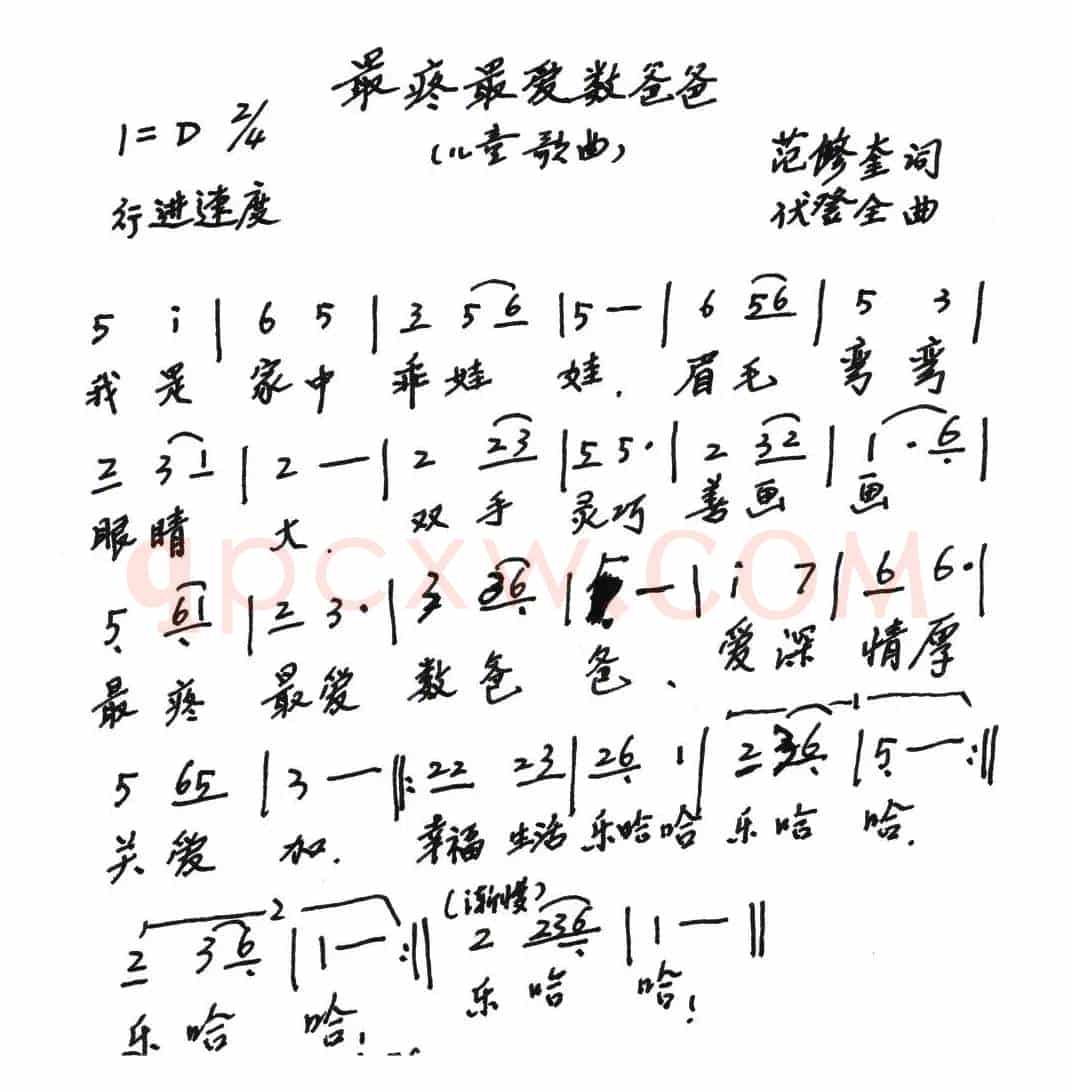 最疼最爱数爸爸（儿歌）