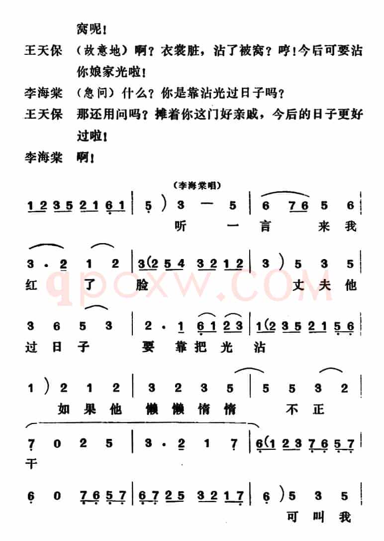 [吕剧]闹房（全本）