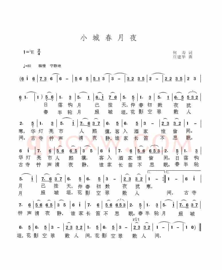 小城春月夜(何寿 词;庄建华 曲)