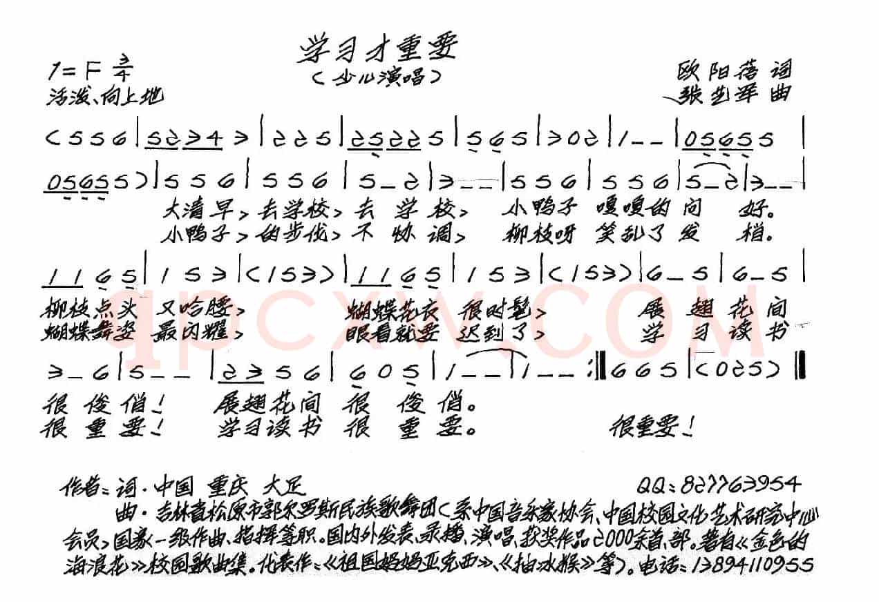 学习才重要（少儿歌曲）