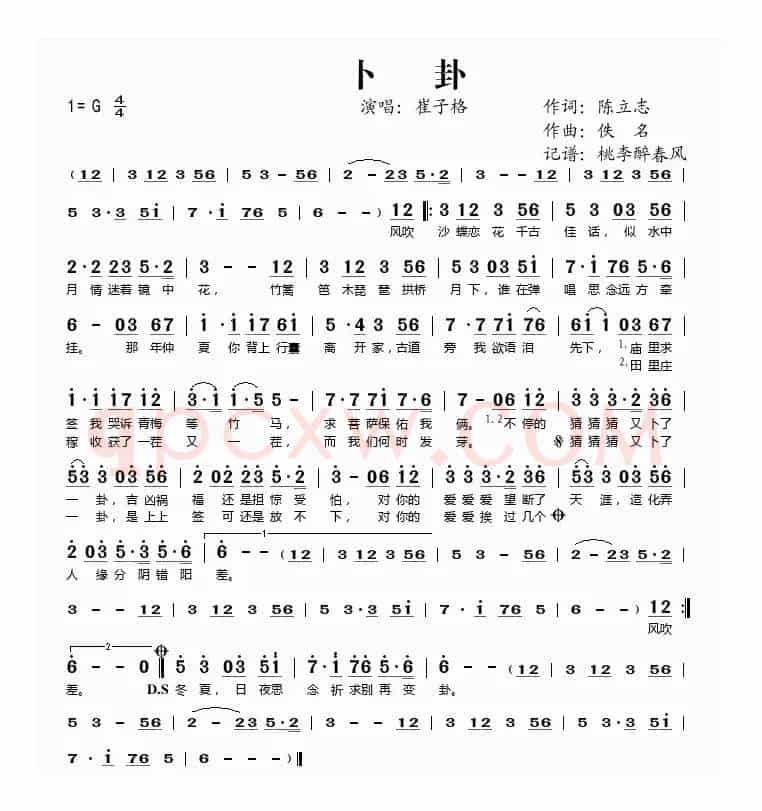 卜卦