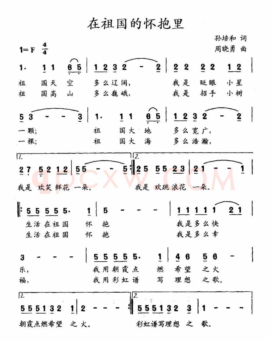 在祖国的怀抱里（孙培和词 周晓勇曲、合唱）