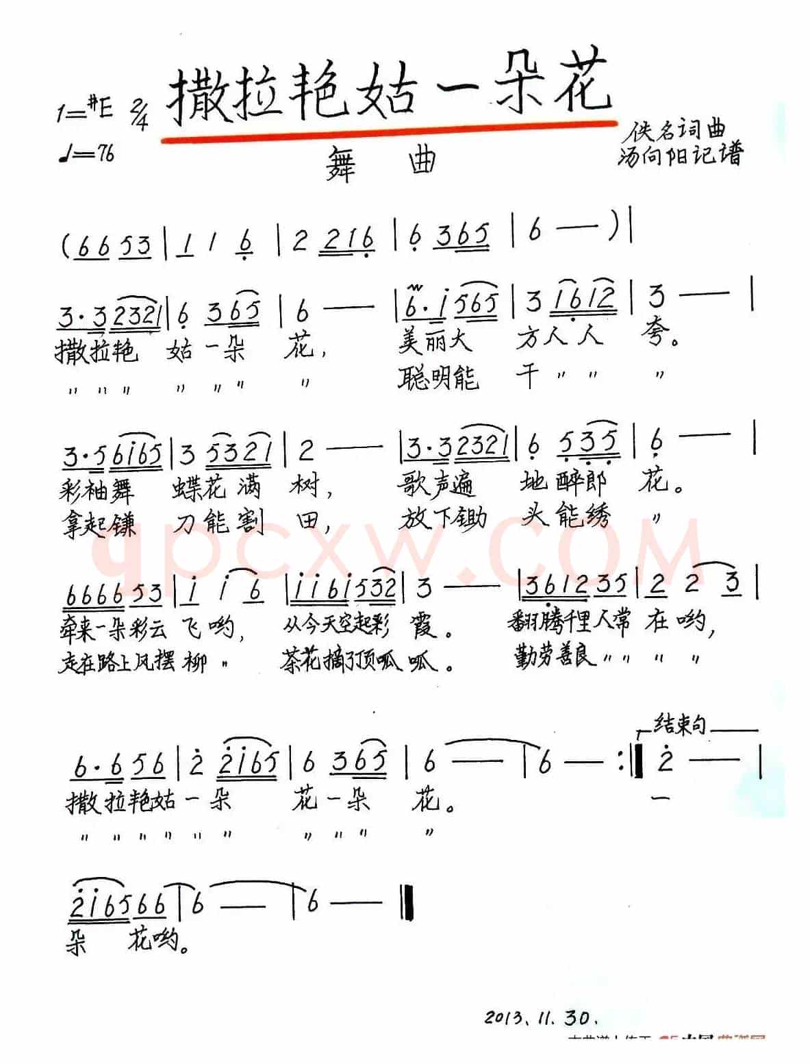 撒拉艳姑一朵花（手稿版）