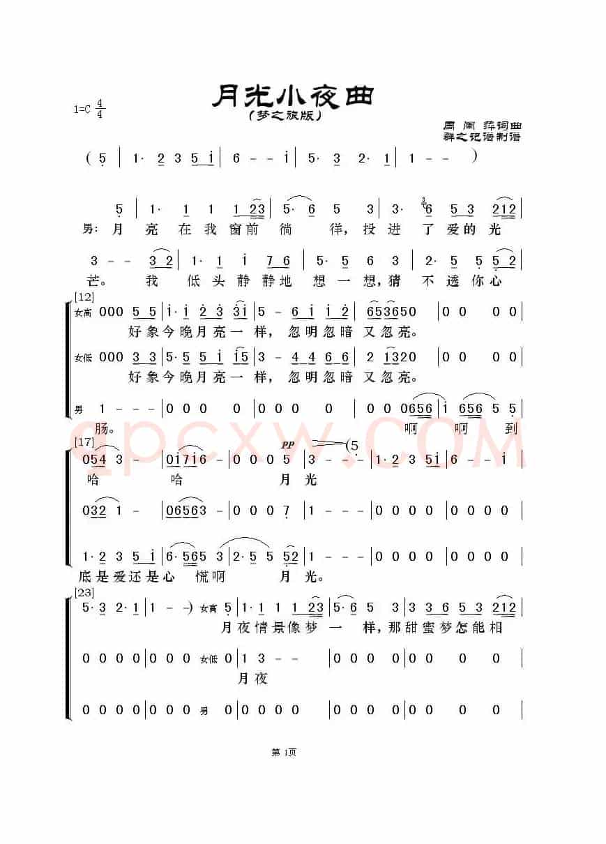 月光小夜曲（梦之旅版）