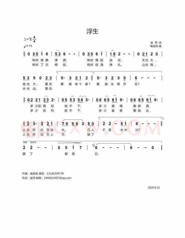 浮生