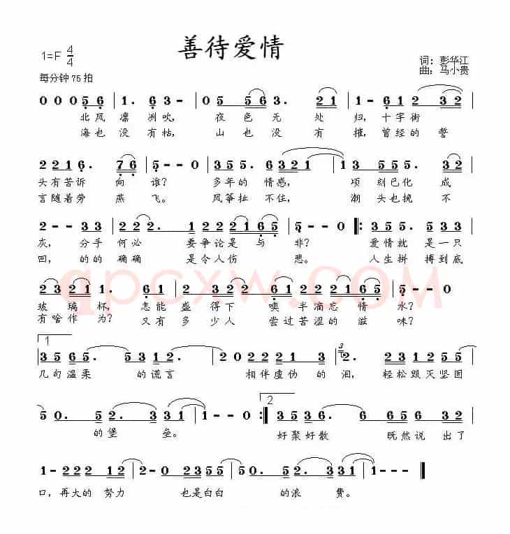 善待爱情