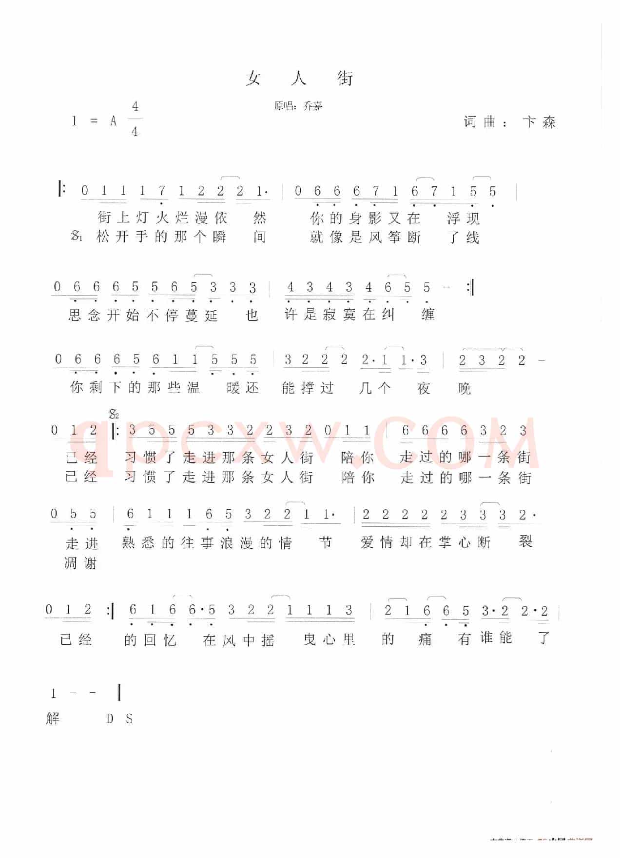 女人街   简谱