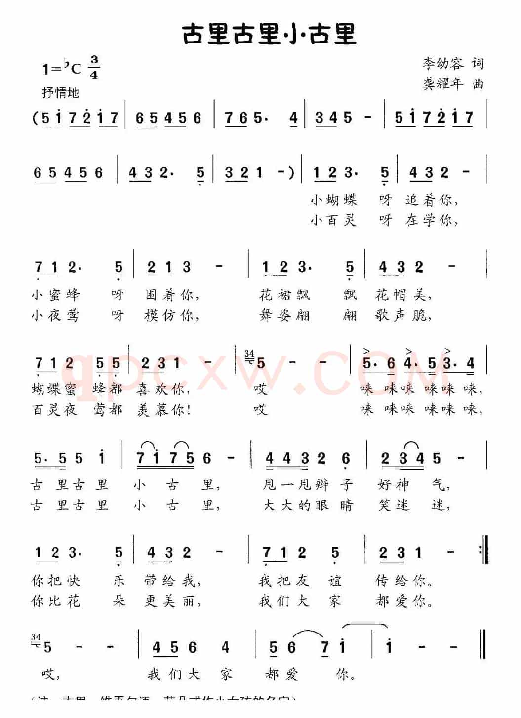 古里古里小古里