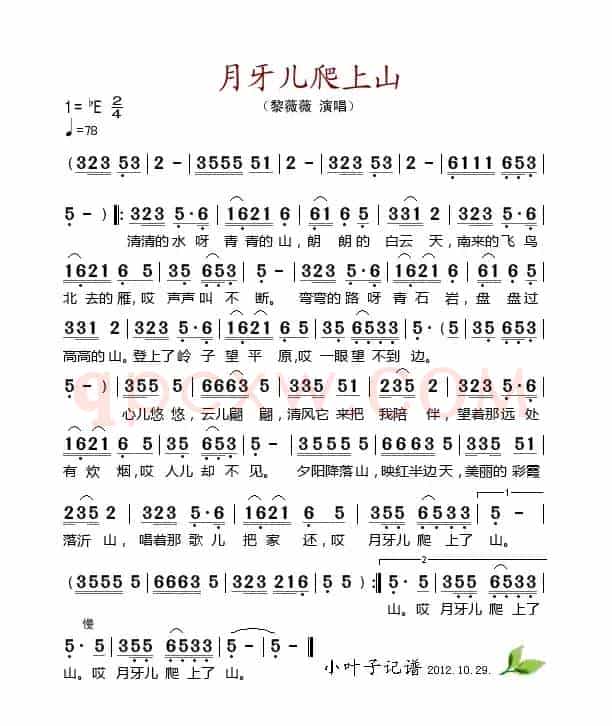 月牙儿爬上山