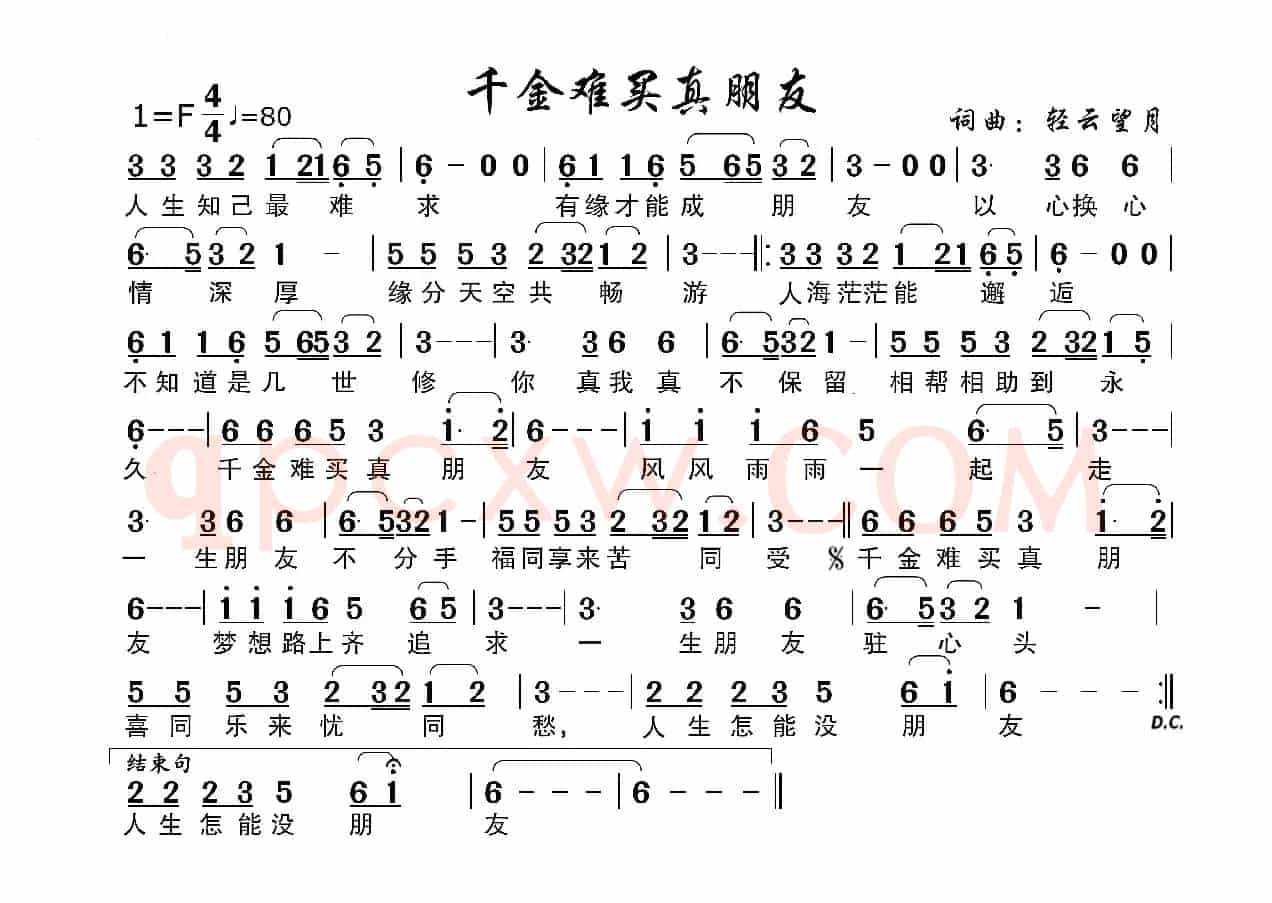 千金难买真朋友（大字号单页横版）