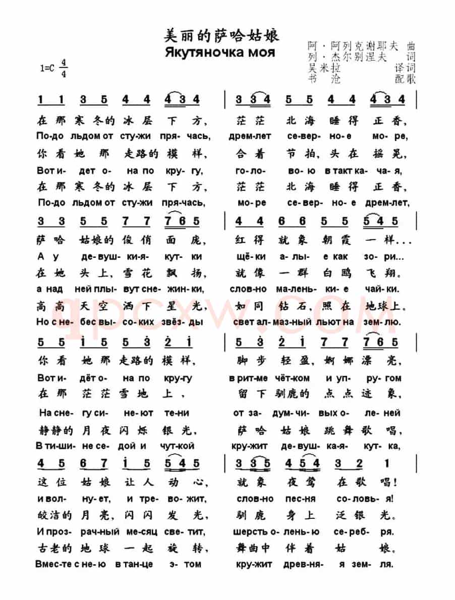 [俄] 美丽的萨哈姑娘
