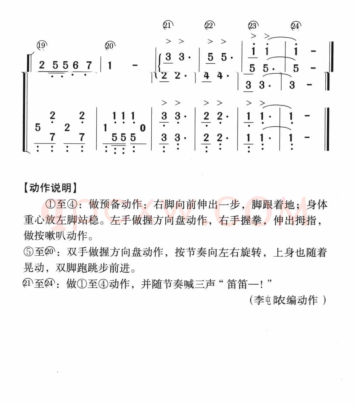 汽车小司机（幼儿律动曲）