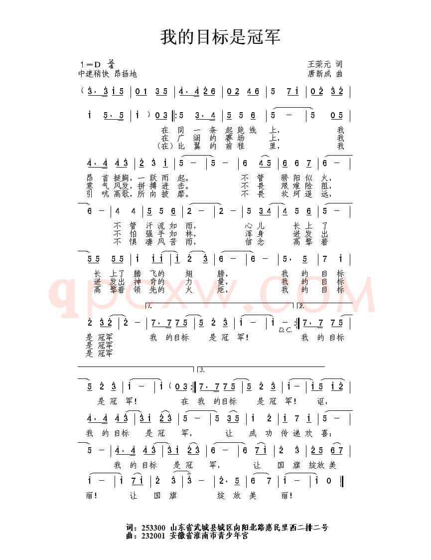 我的目标是冠军