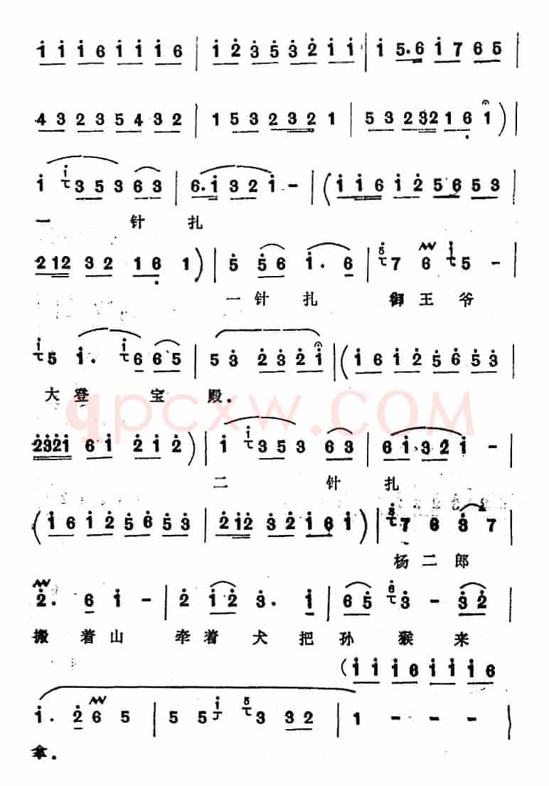 [四股弦]十针扎（选自《庞文搜楼》杨金莲选段）