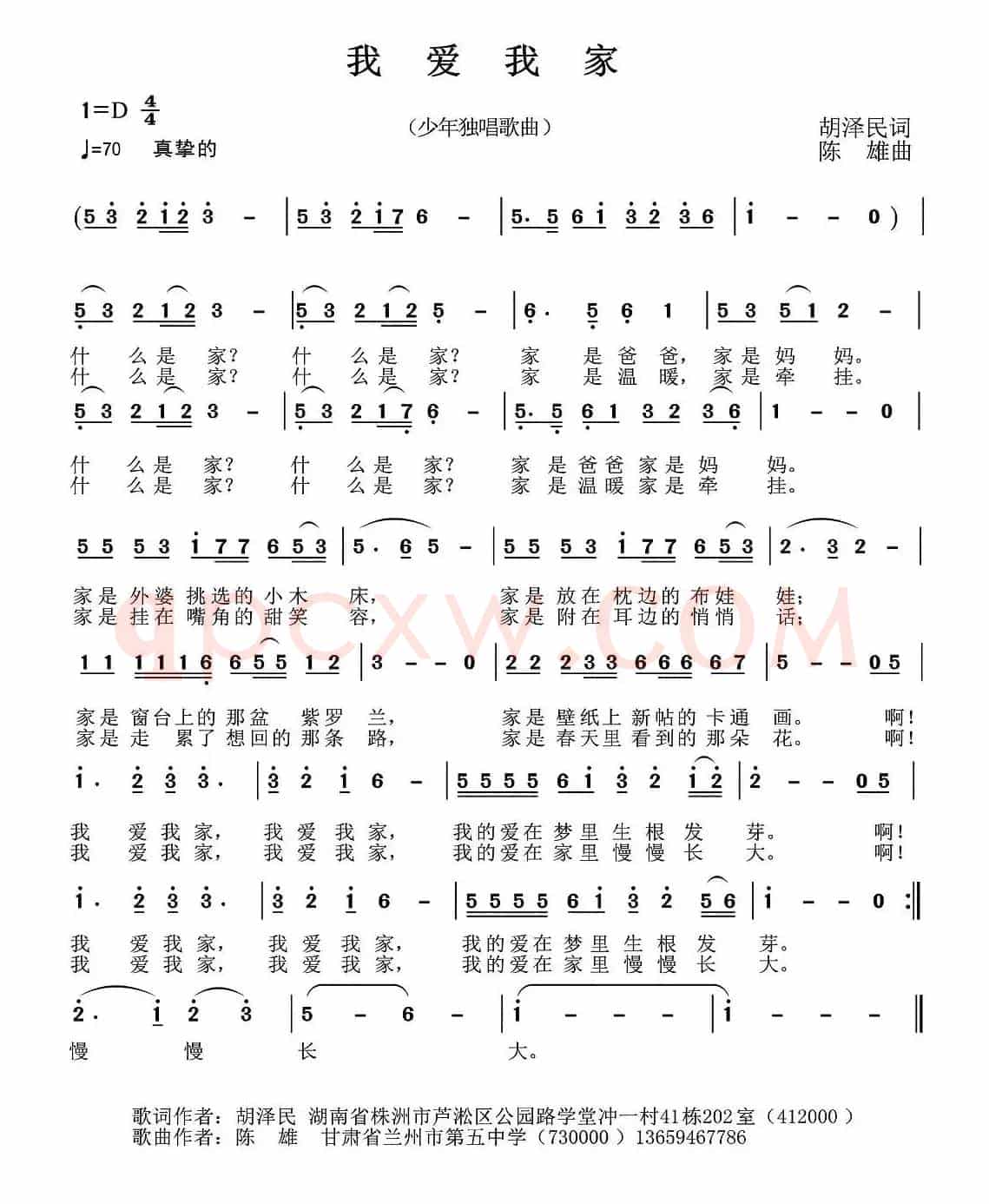 我爱我家（胡泽民词 陈雄曲）