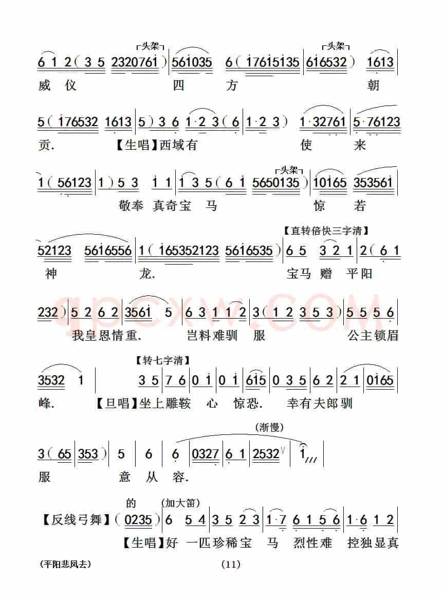 [粤曲]平阳悲凤去