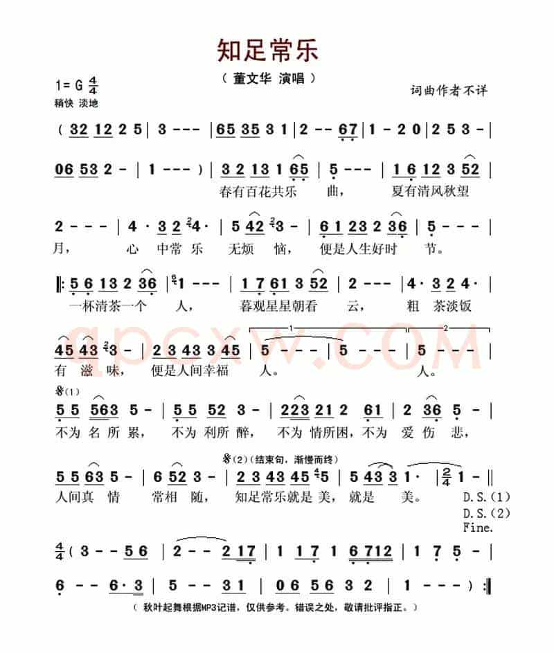 知足常乐（董文华演唱版）