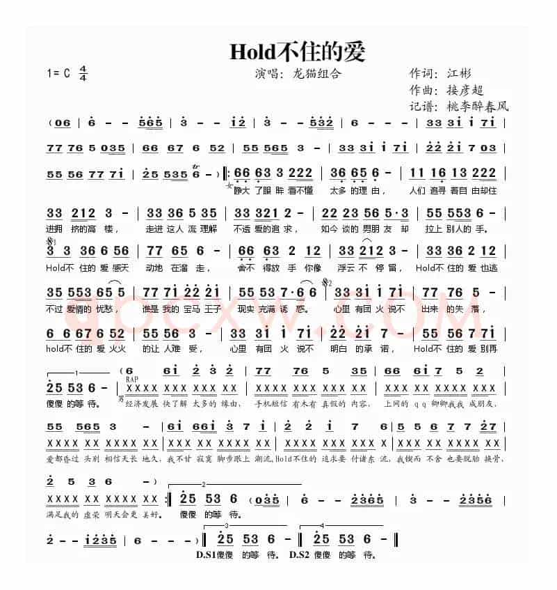 Hold不住的爱