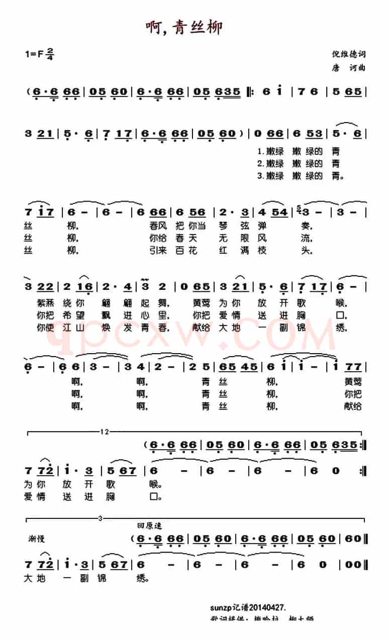 啊，青丝柳