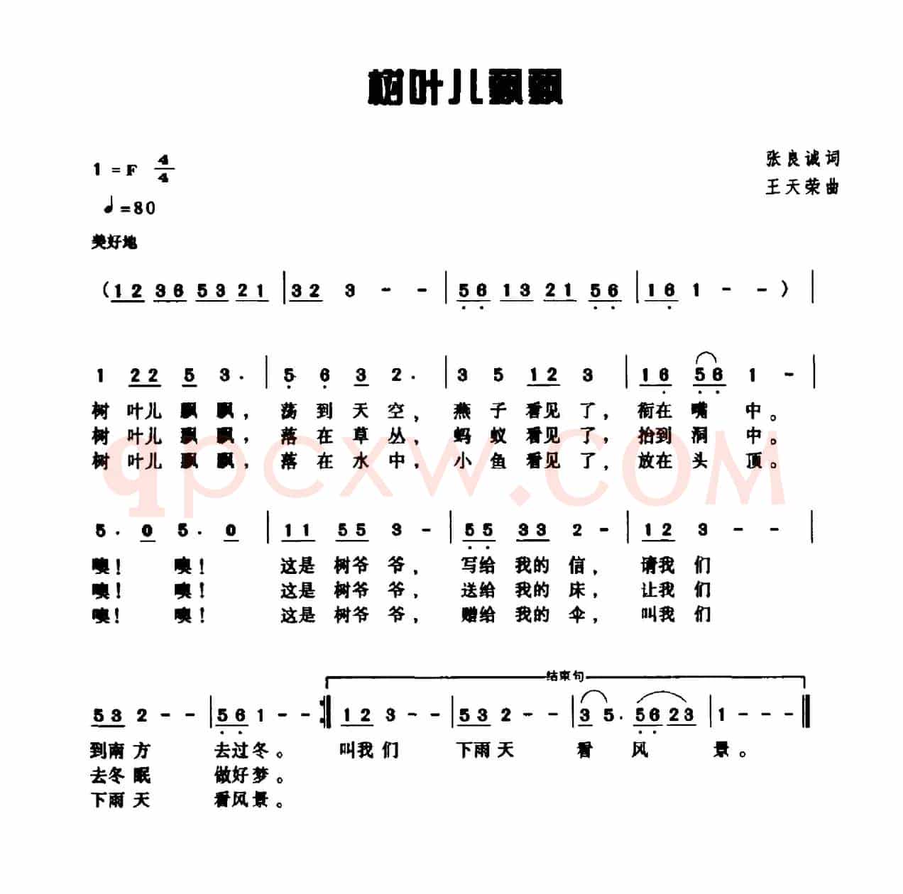 树叶儿飘飘