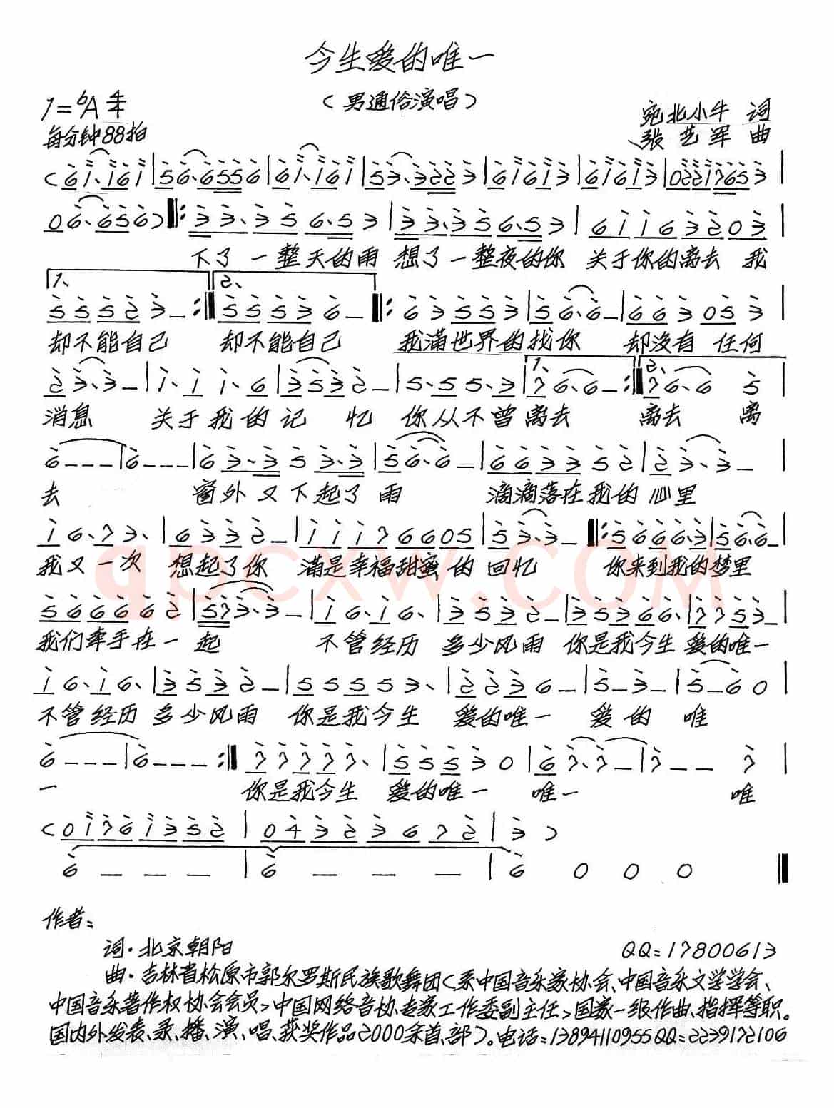 今生爱的唯一