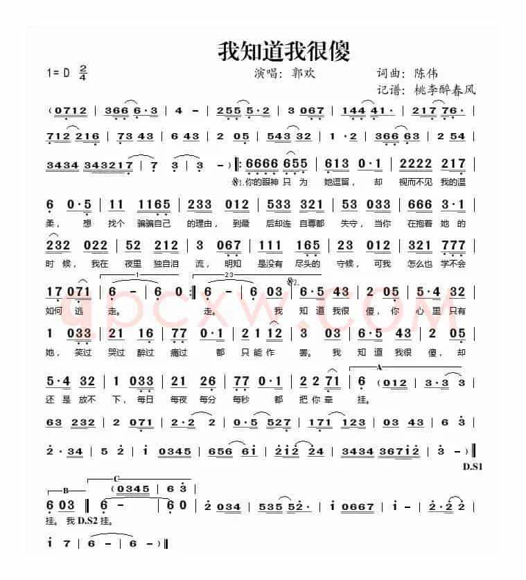 我知道我很傻