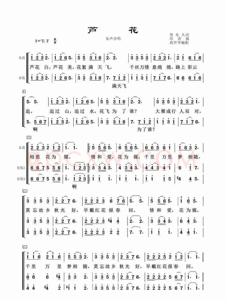 芦花（女声三部合唱）