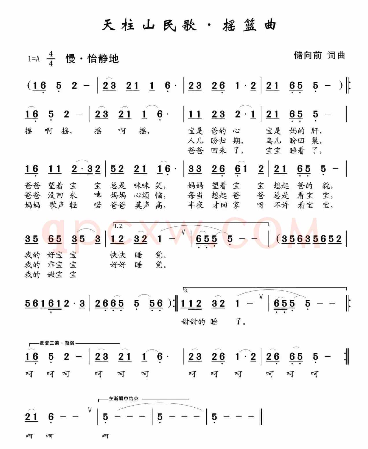 天柱山民歌·摇篮曲
