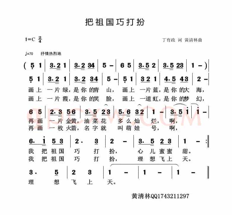 把祖国巧打扮