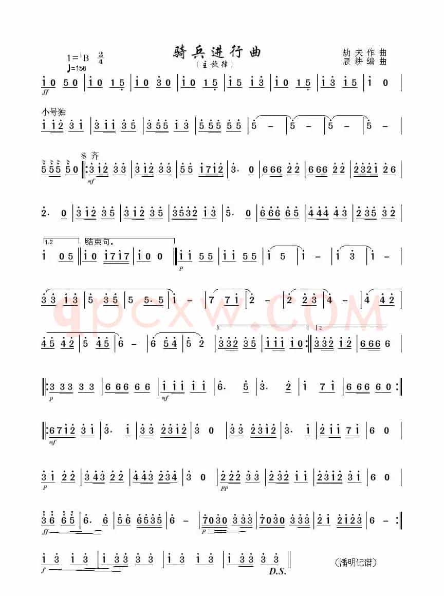 骑兵进行曲