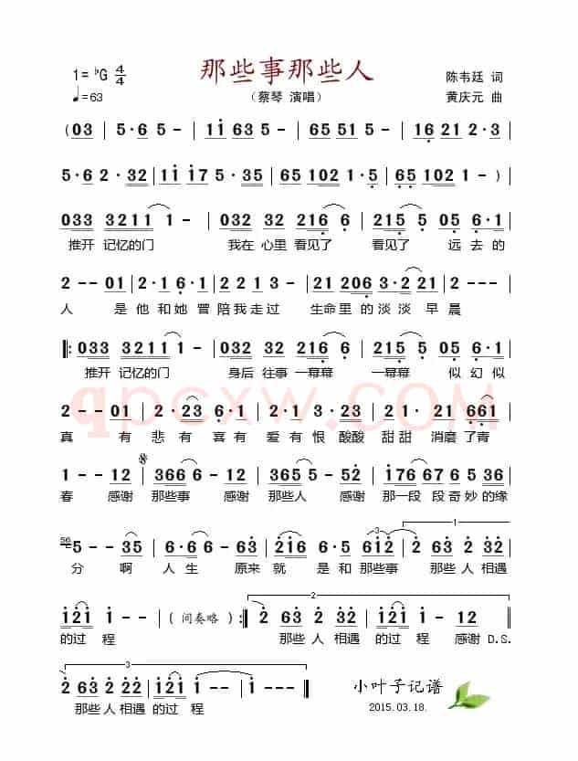 那些事那些人 