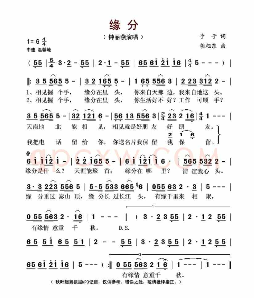 缘分(予子词 胡旭东曲)