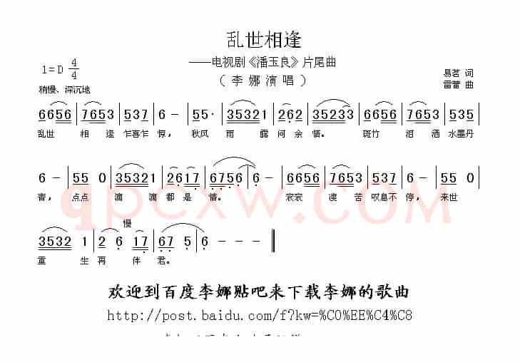乱世相逢（电视剧《潘玉良》片尾曲）