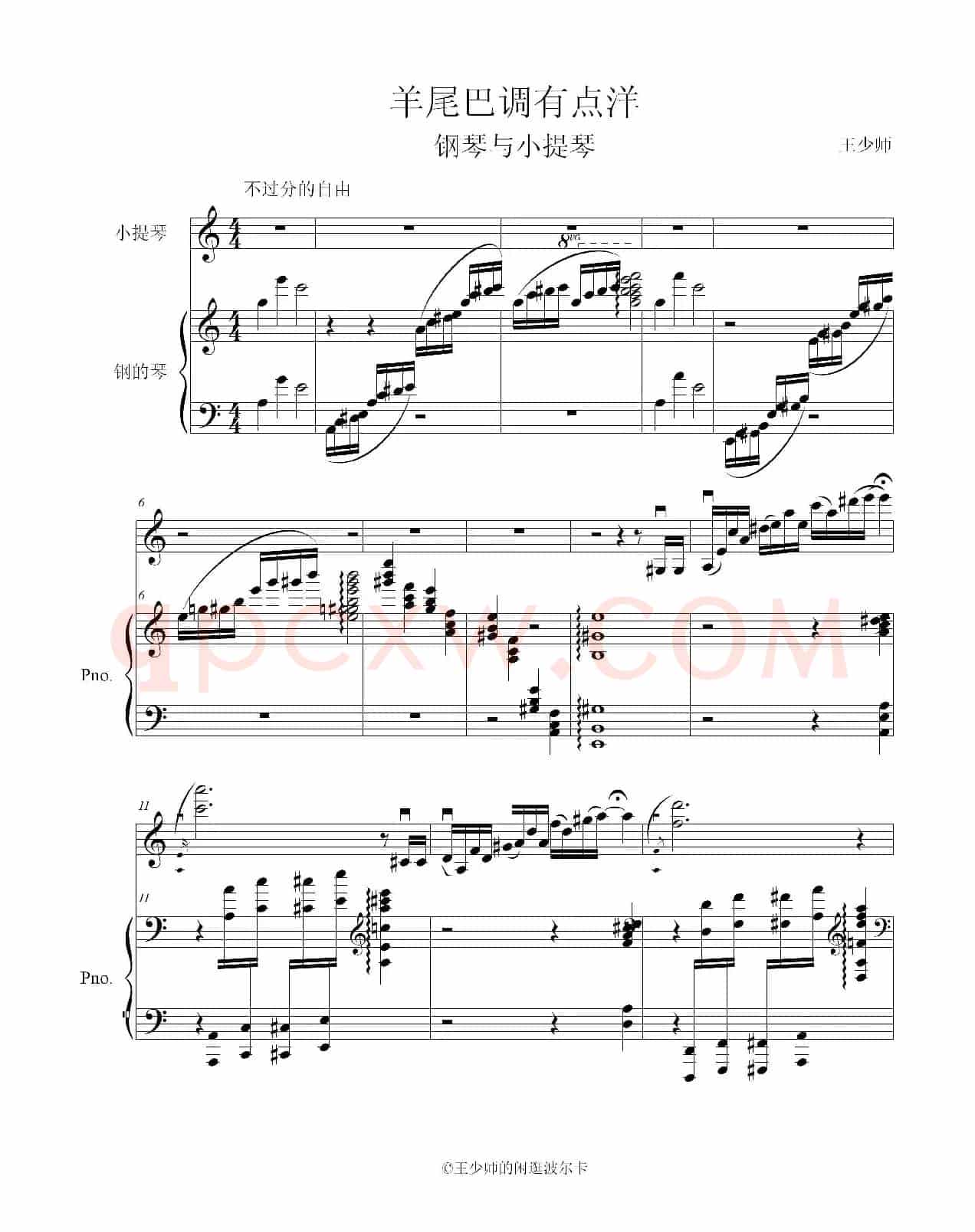         羊尾巴调（小提琴与钢琴）