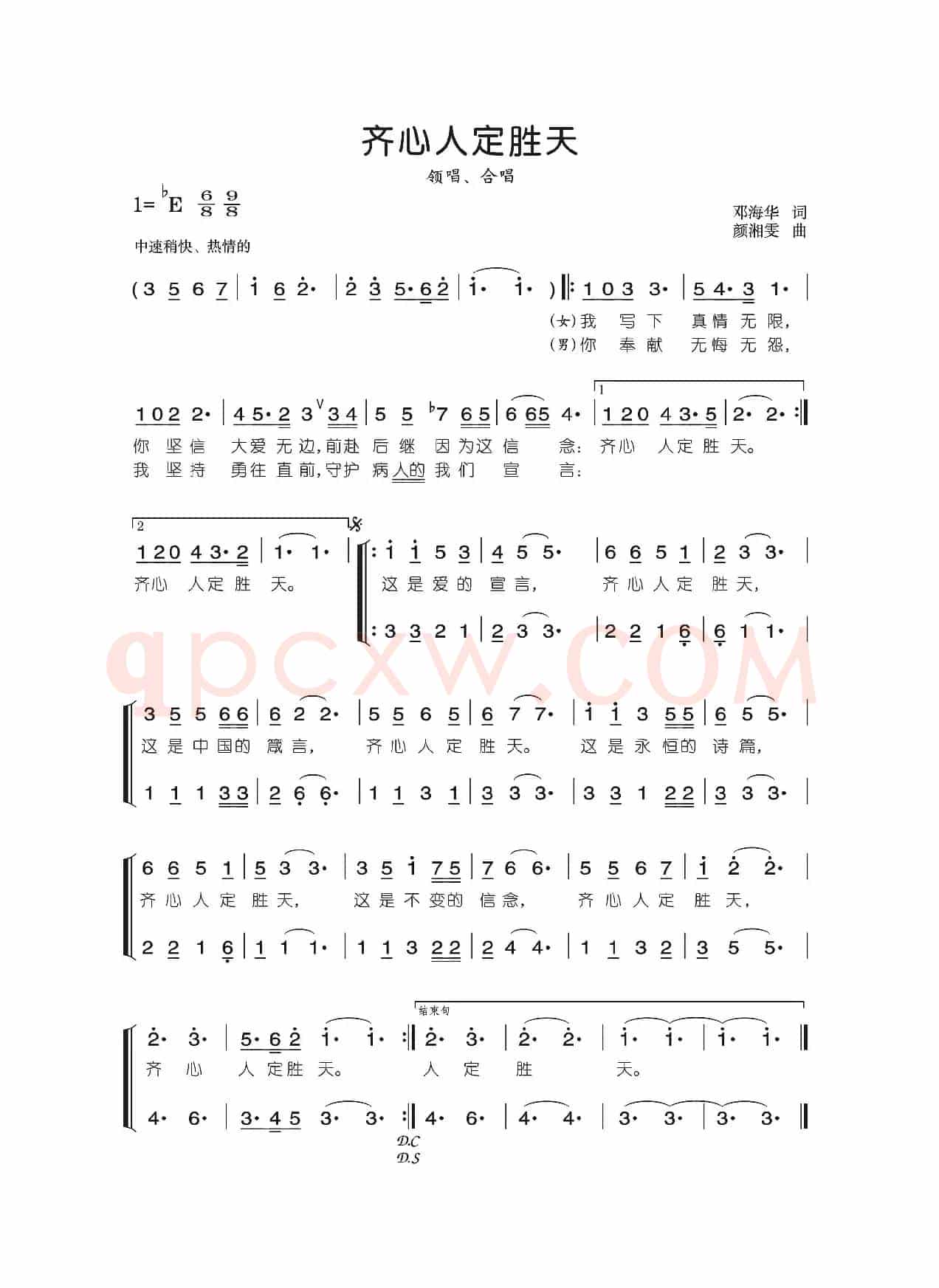 齐心人定胜天