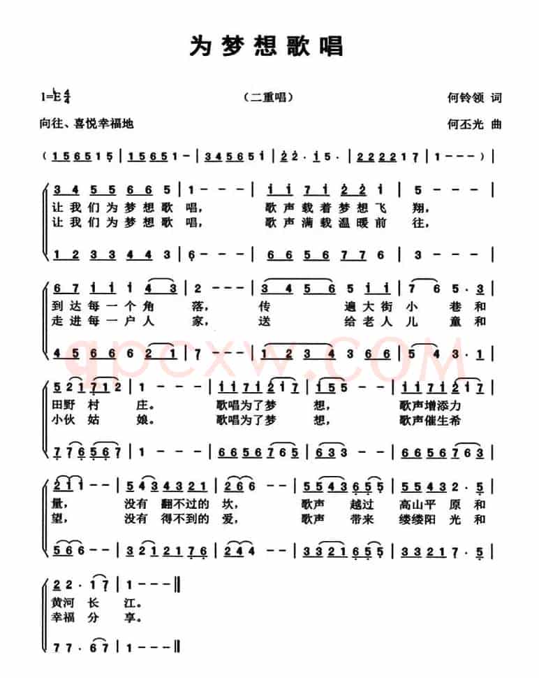 为梦想歌唱（何铃领词 何丕光曲）
