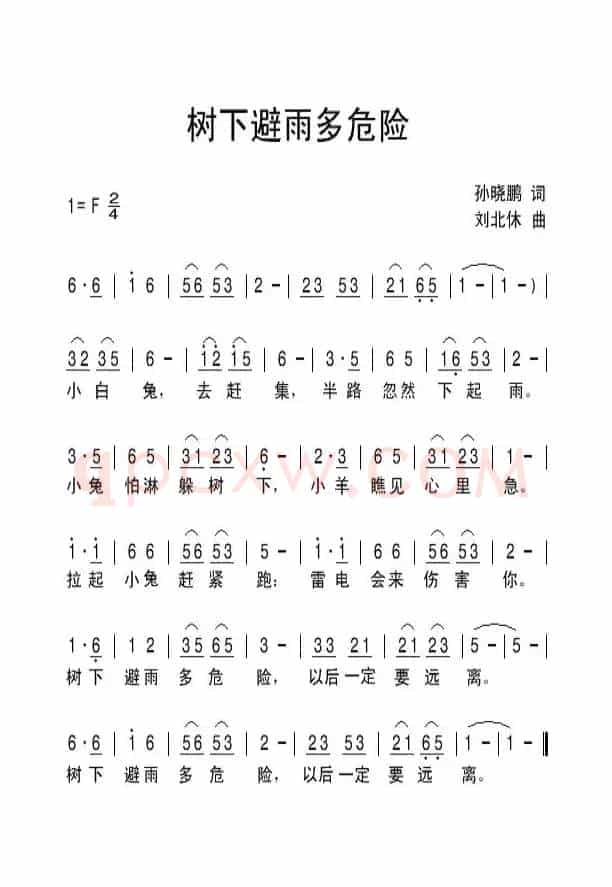 树下避雨多危险
