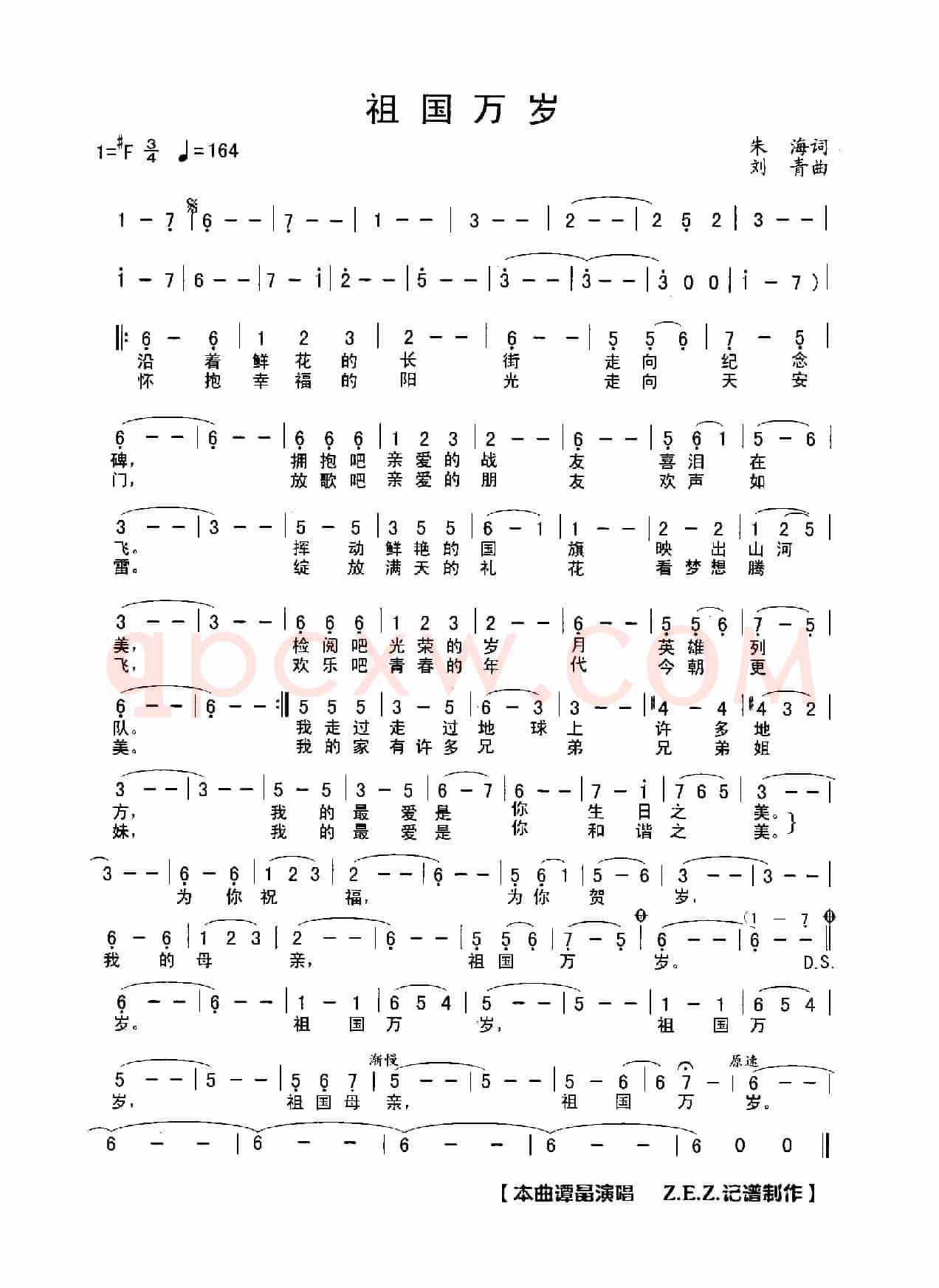 祖国万岁（朱海词 刘青曲）