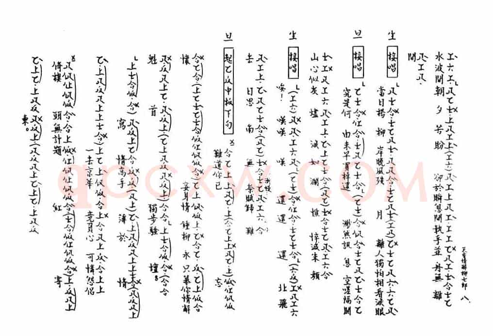 [粤曲]天香情醉柳七郎（工尺谱）