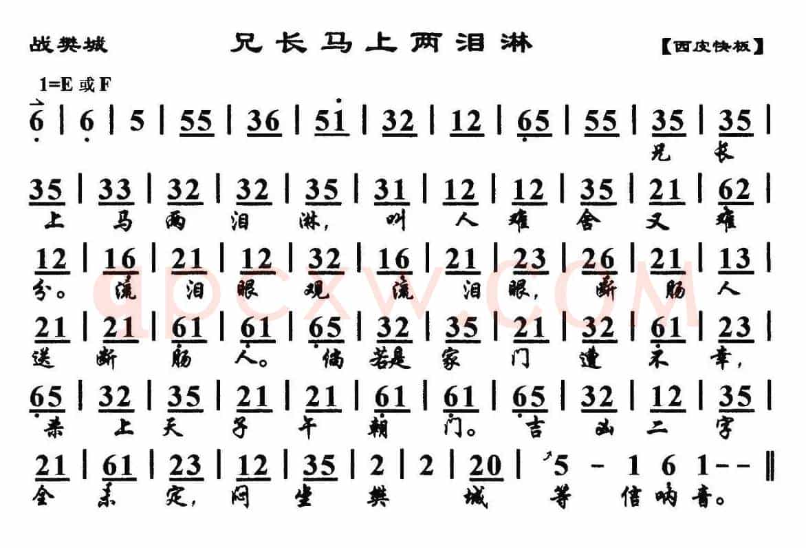兄长马上两泪淋（《战樊城》选段、琴谱）