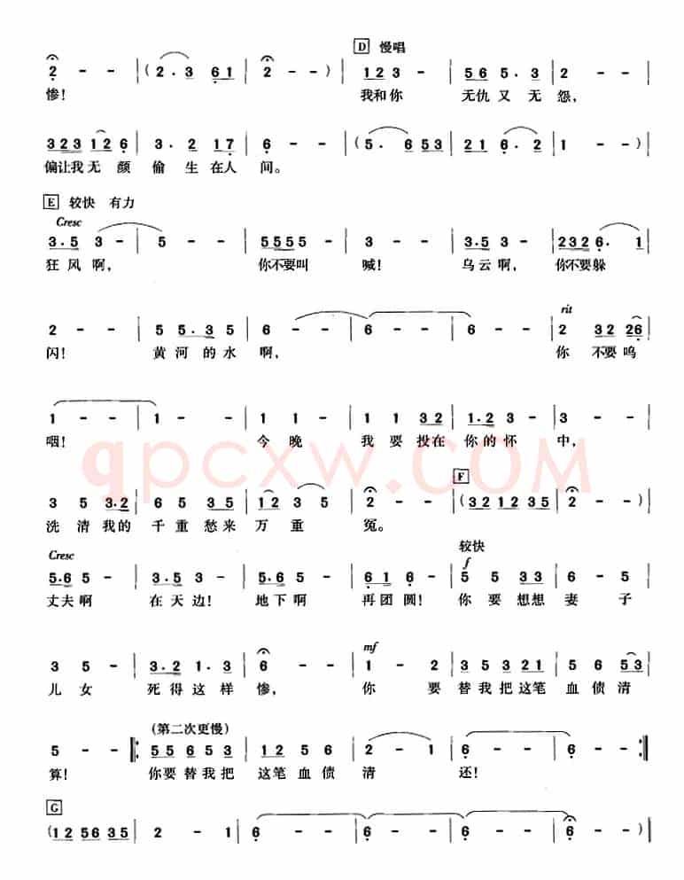 黄河大合唱:六、黄河怨