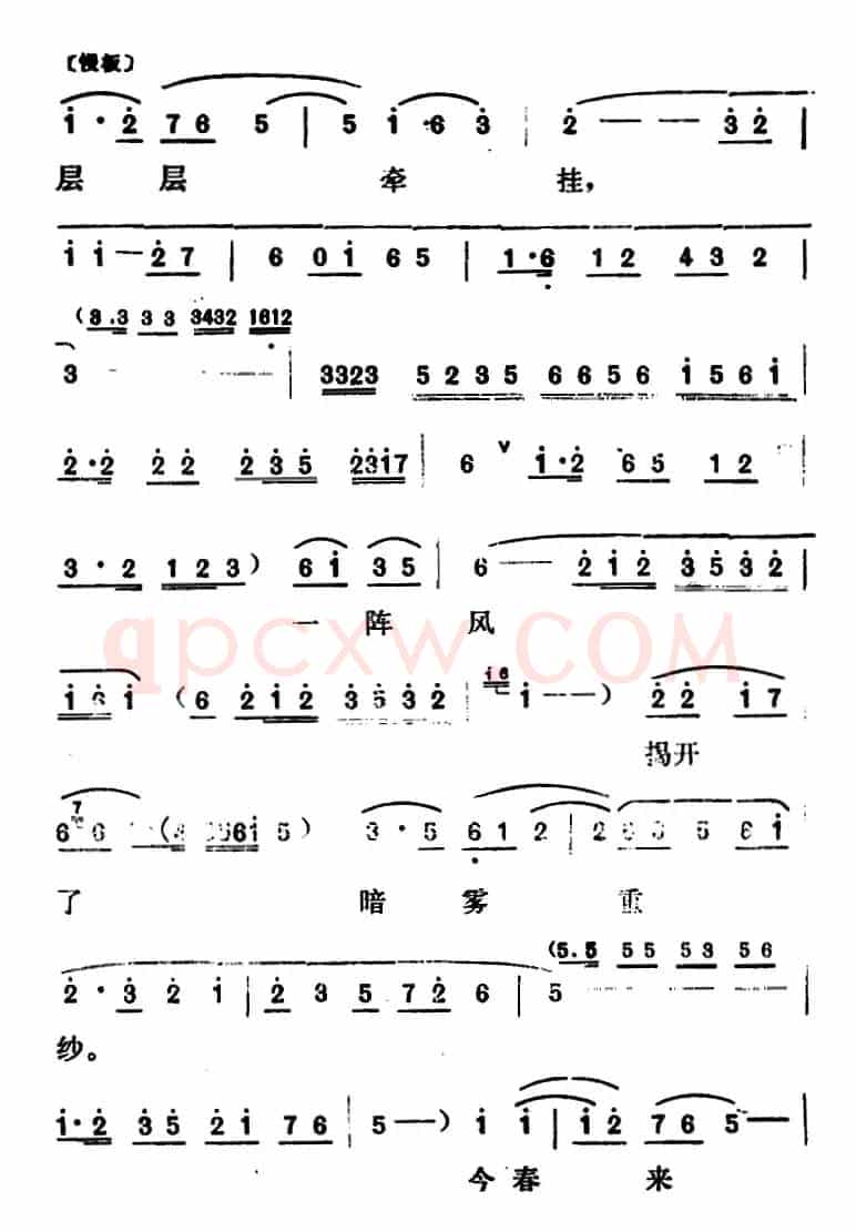 [山东梆子]铁马宏图·第四场
