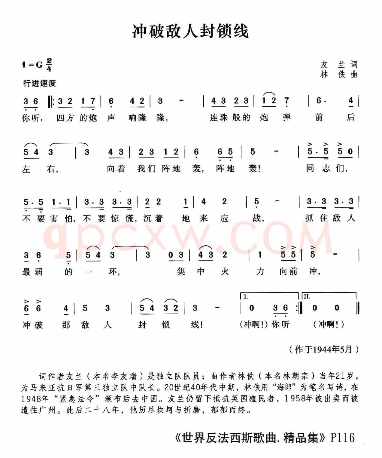 [马来亚]冲破敌人封锁线