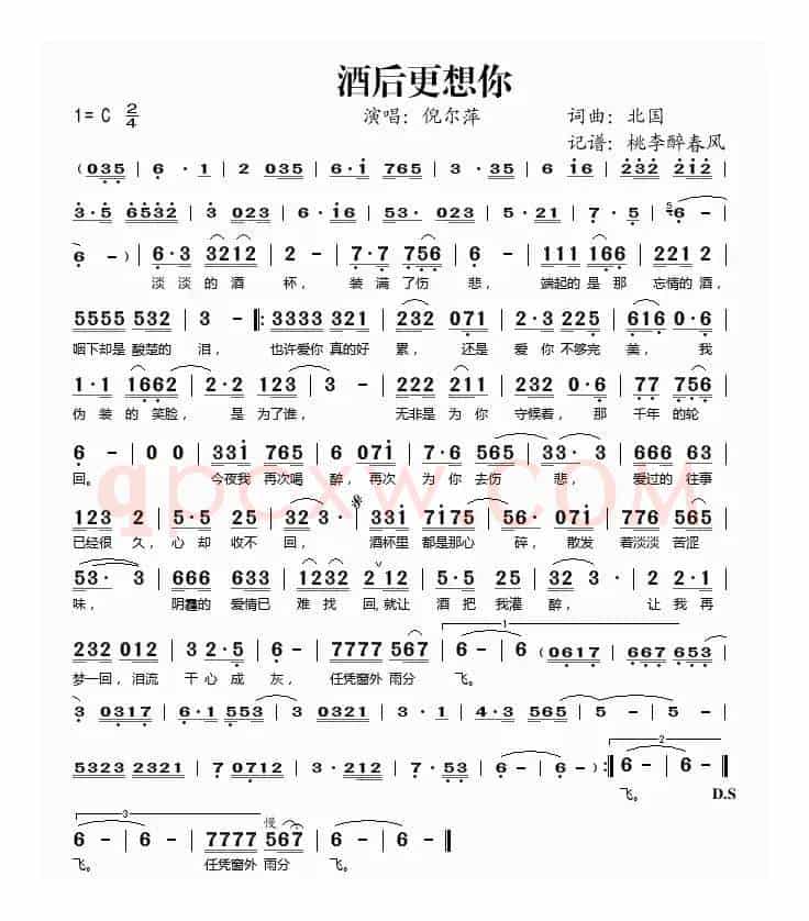 酒后更想你