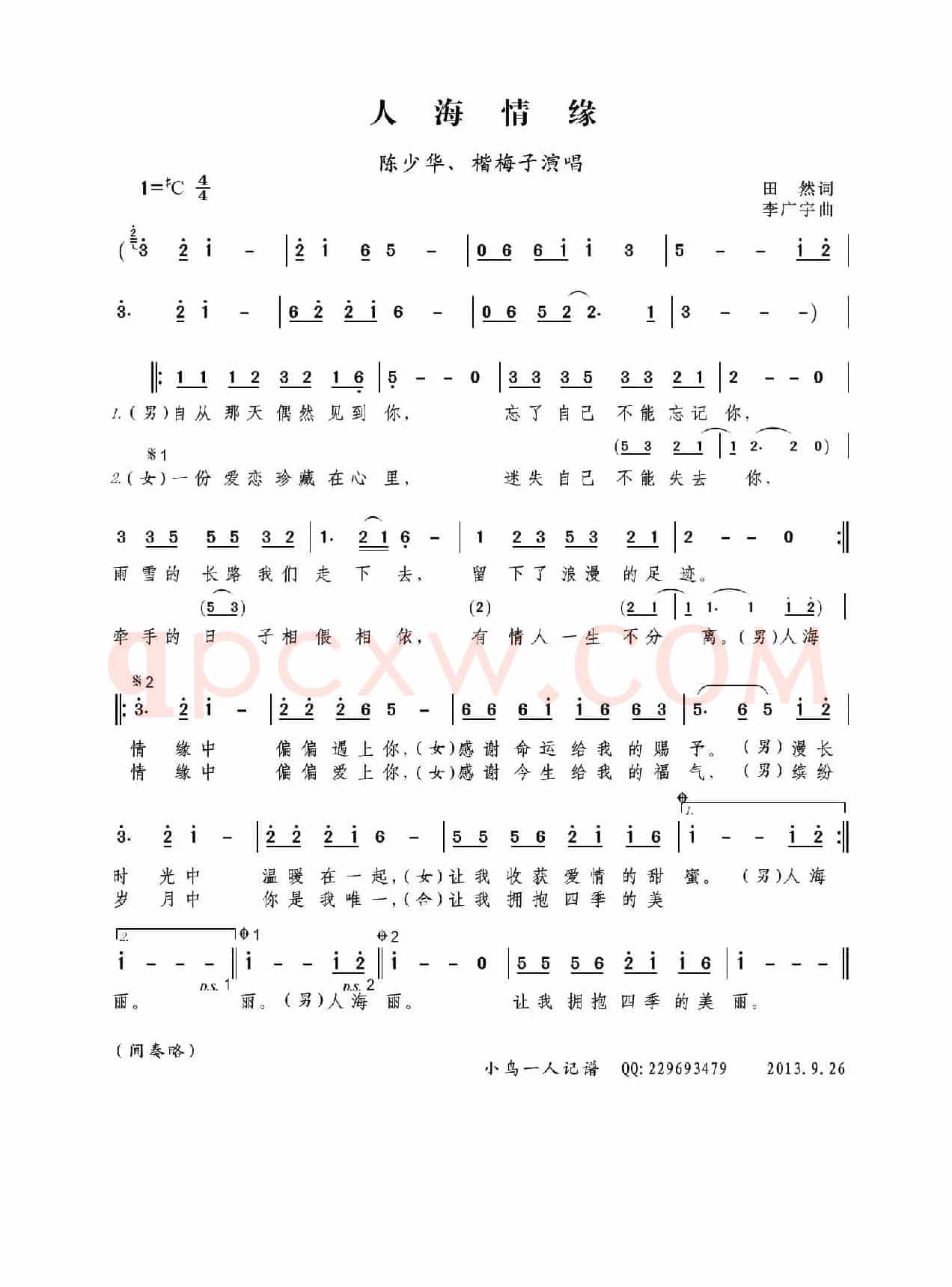 人海情缘(田然词 李广宇曲)