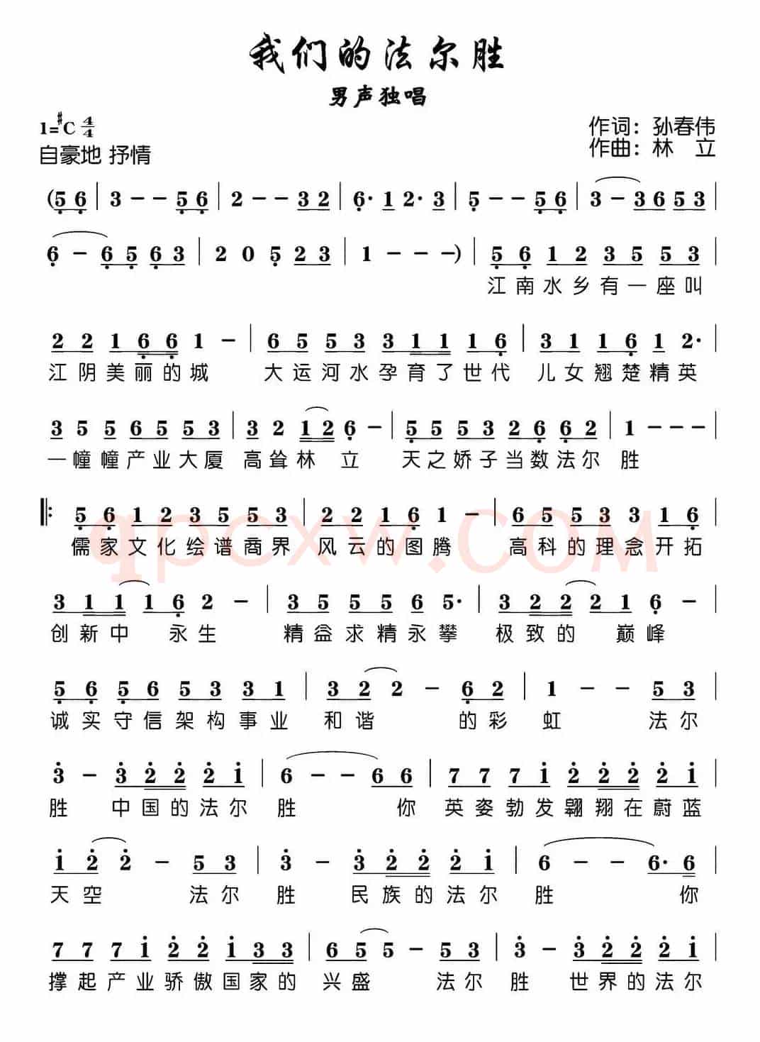 我们的法尔胜