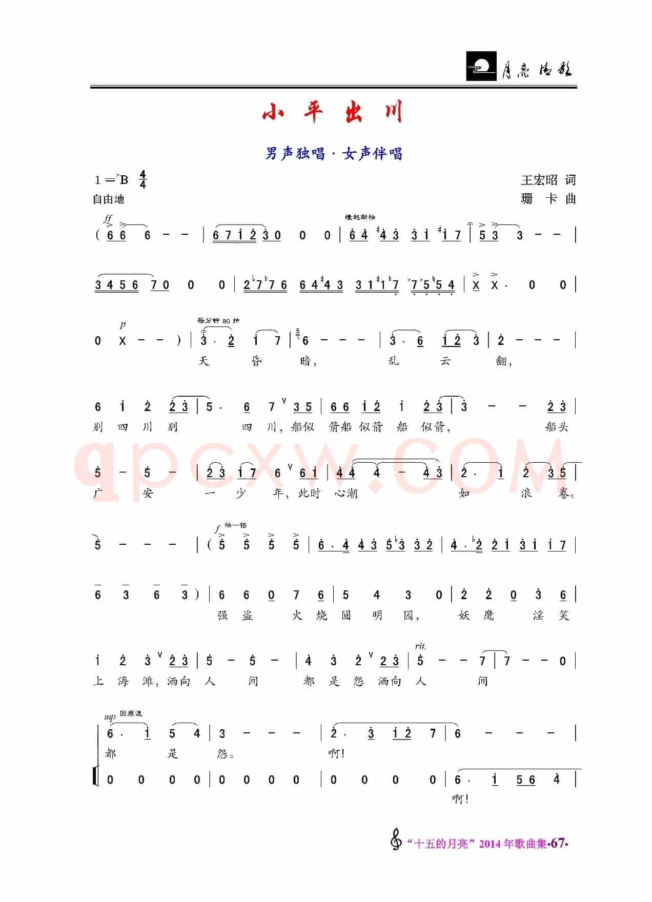 小平出川（男声独唱·女声伴唱）