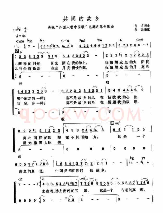 共同的故乡