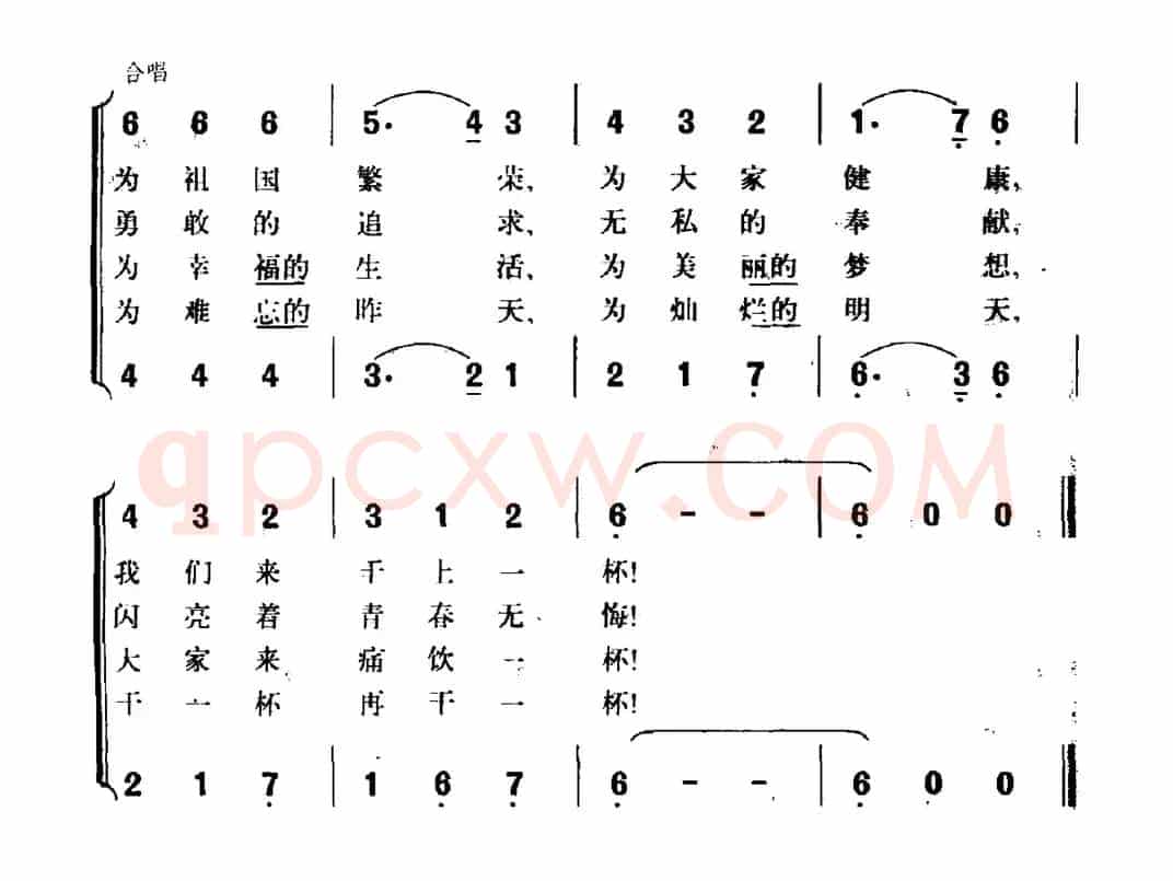 [前苏联]我们举杯（二部合唱）
